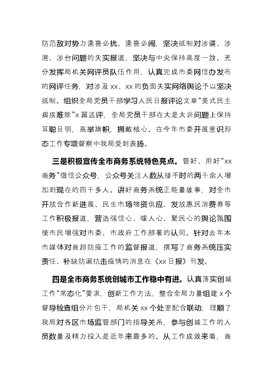 工作人员转正述职报告.docx,第2页预览