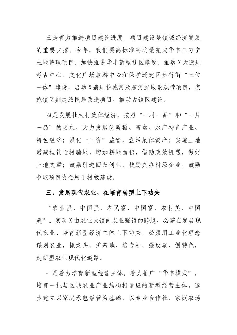 镇党委书记在2021年全镇干部大会上的讲话.docx,第4页预览