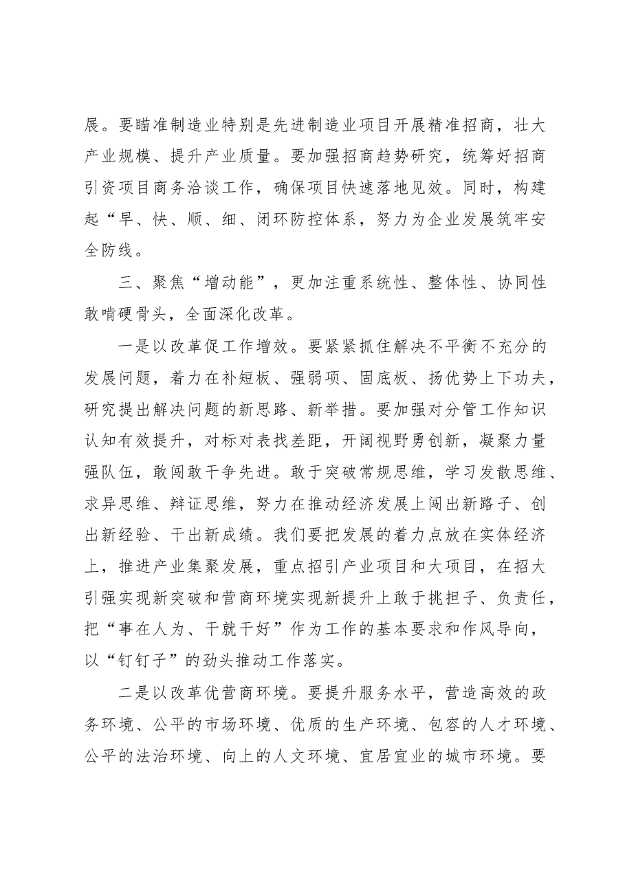 县委书记在2023年全县提能级促发展大会上的讲话.docx，第4页预览