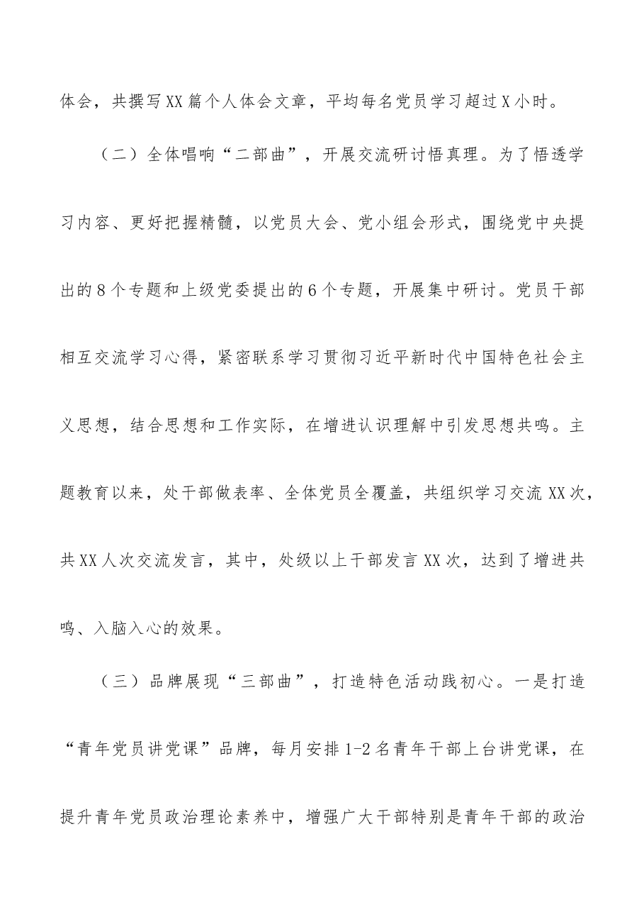 主题教育评估报告.docx,第3页预览