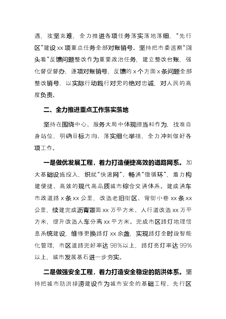 2021年度市直部门副职述职述责述廉述法报告.docx,第2页预览