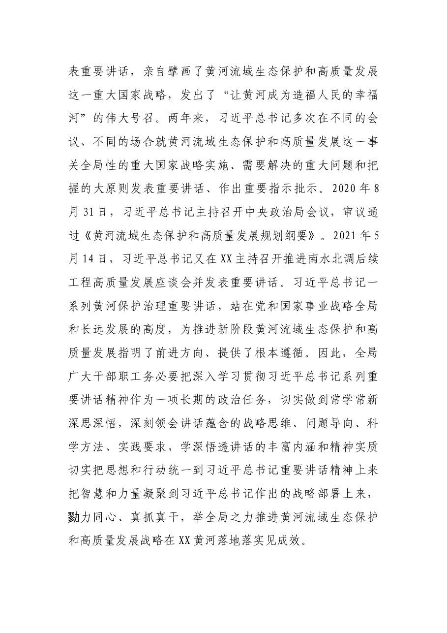 在2021年水利局务会议上的讲话.docx,第2页预览