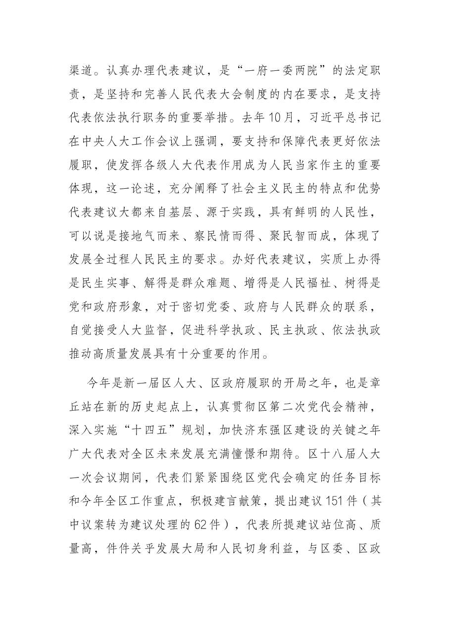 在代表建议交办会上的讲话.docx,第2页预览