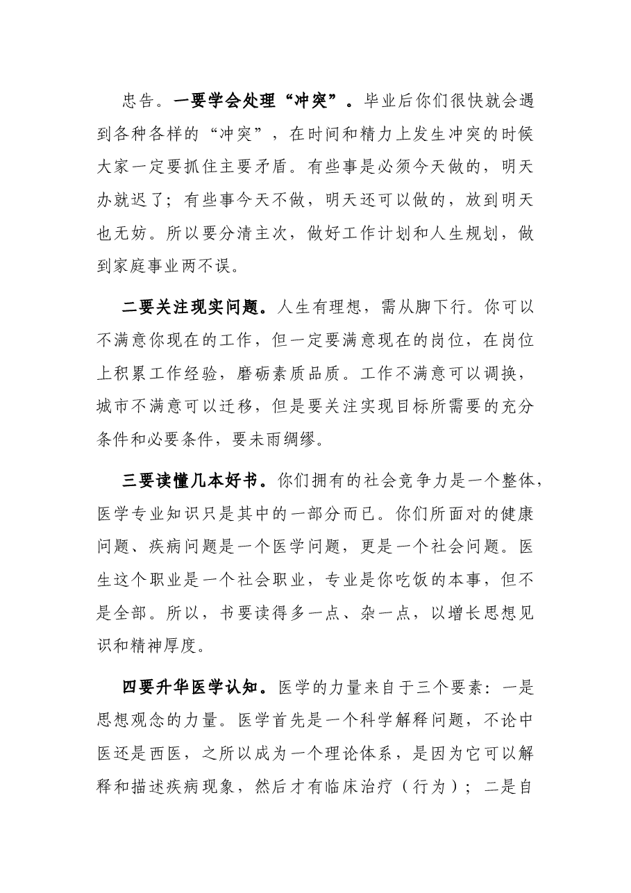 党委书记在2022届硕士研究生毕业座谈会上的讲话.docx,第2页预览
