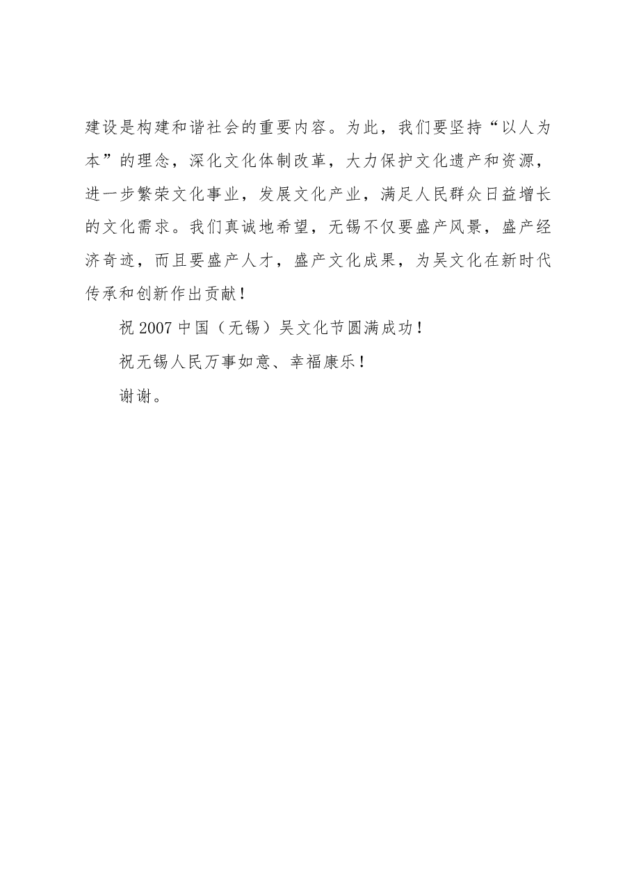 吴文化节开幕式致辞.doc，第2页预览