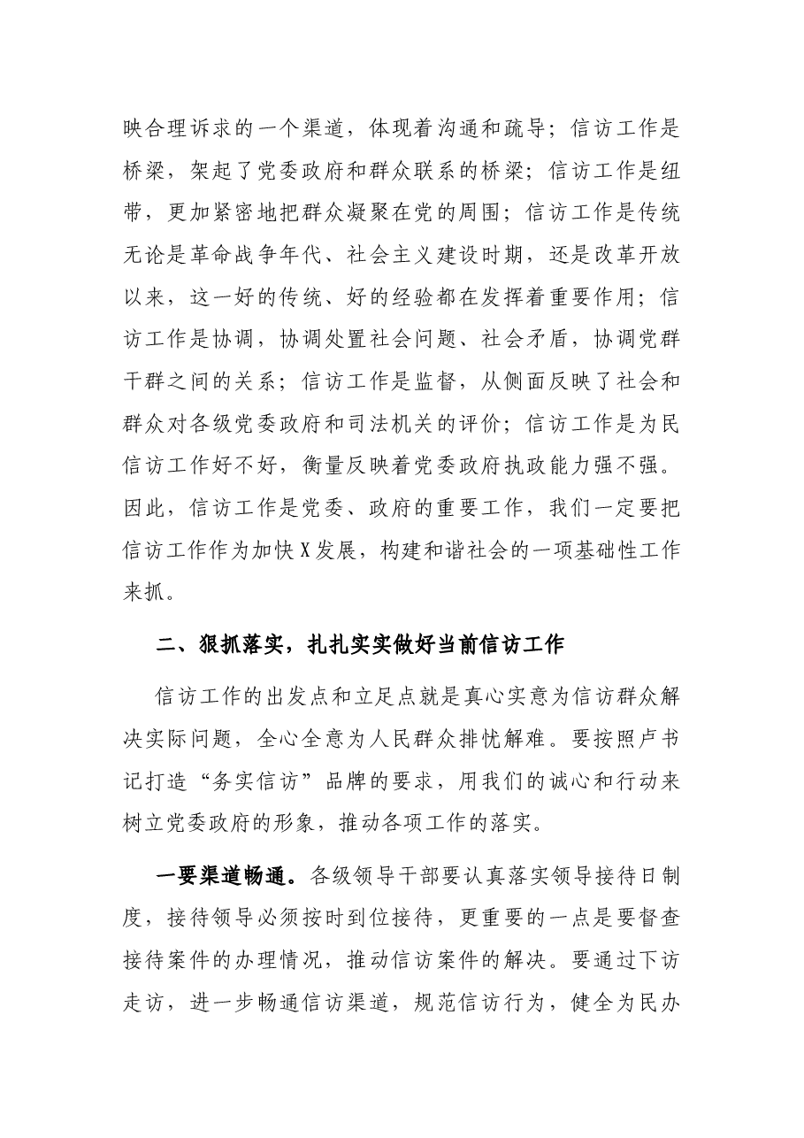 在全市信访工作会议上的讲话.docx,第3页预览