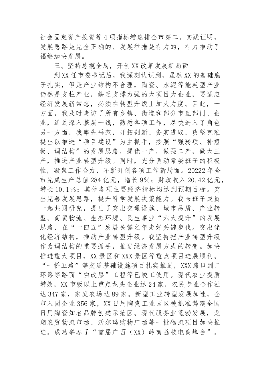 2022年市委书记述职述廉报告.docx,第2页预览