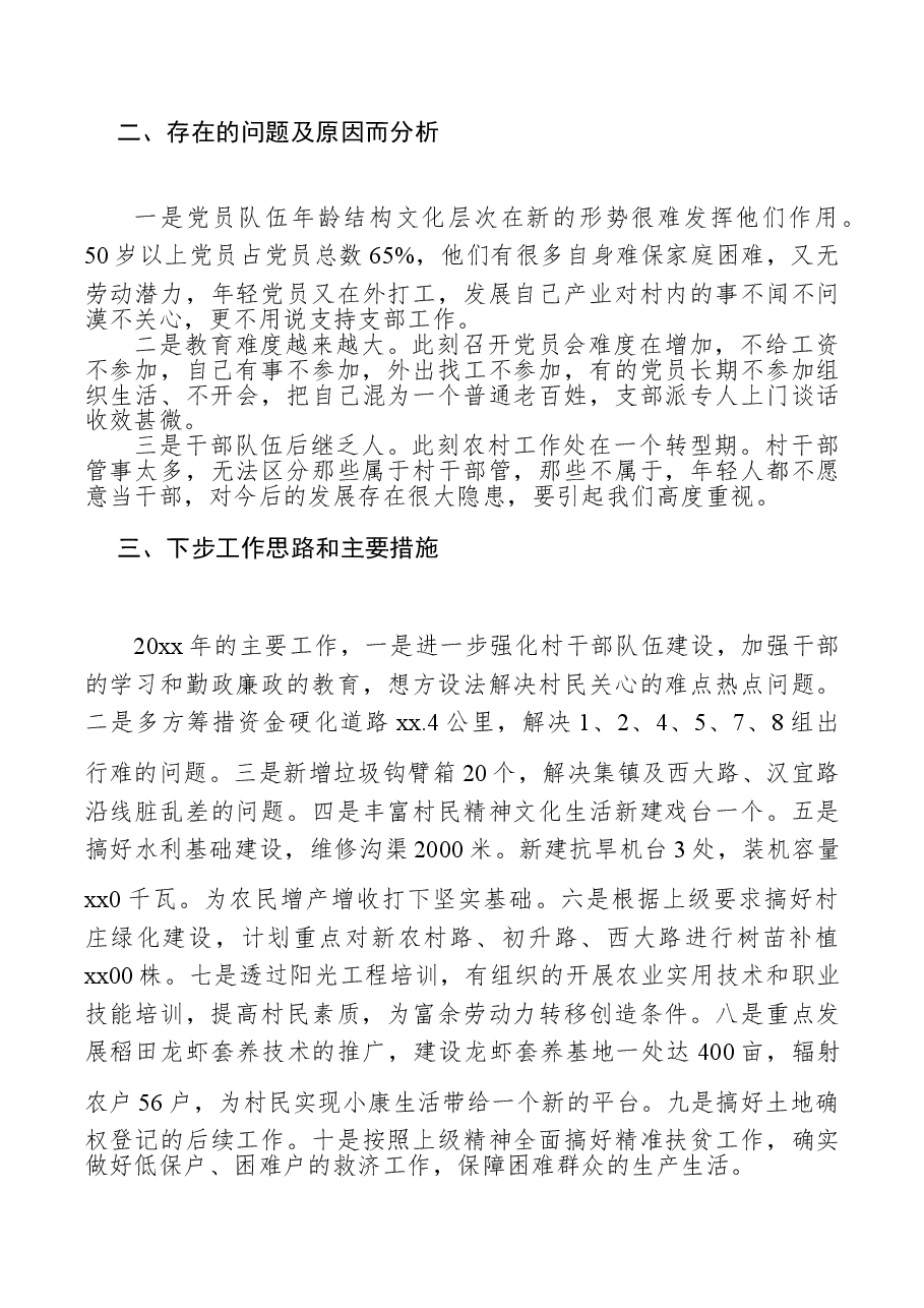 党建工作述职报告（村）.doc，第3页预览