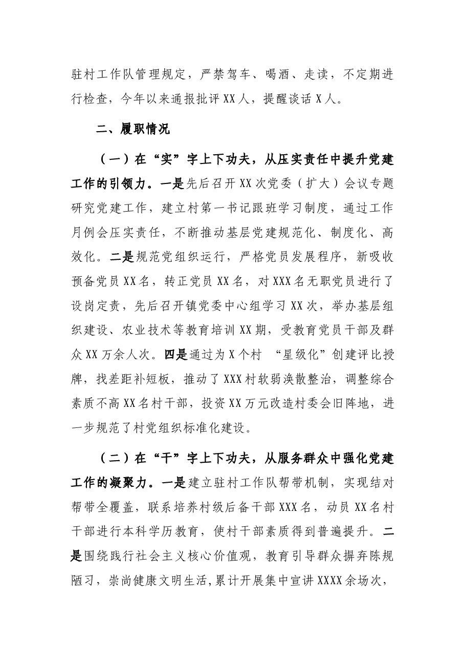 镇党委书记2021年抓基层党建工作述职报告.docx,第2页预览