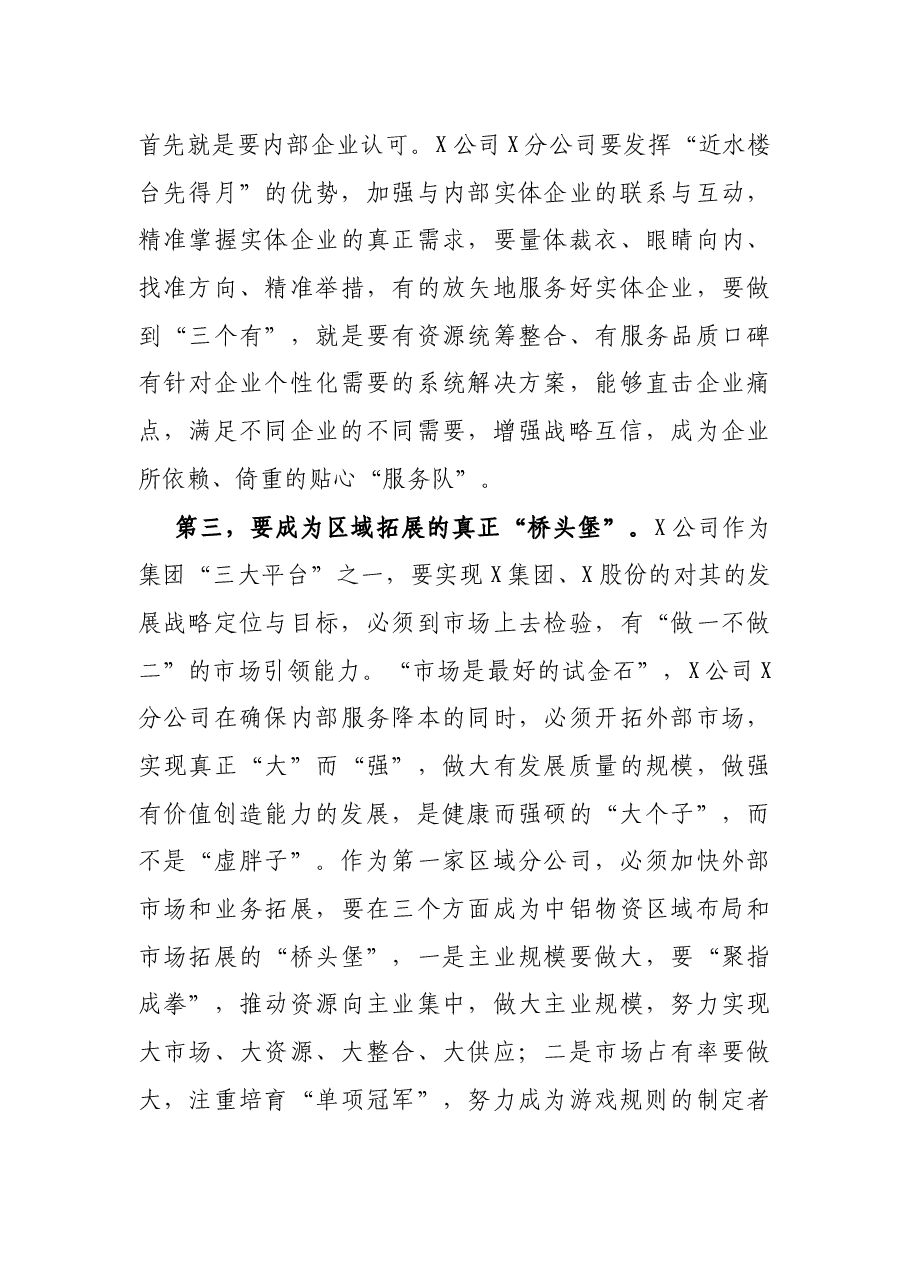 在XX公司XX分公司成立揭牌仪式上的讲话.docx,第3页预览