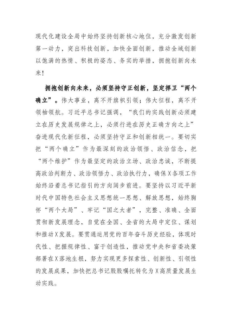 拥抱创新向未来——在X市X届人大一次会议闭幕时的讲话.docx，第4页预览
