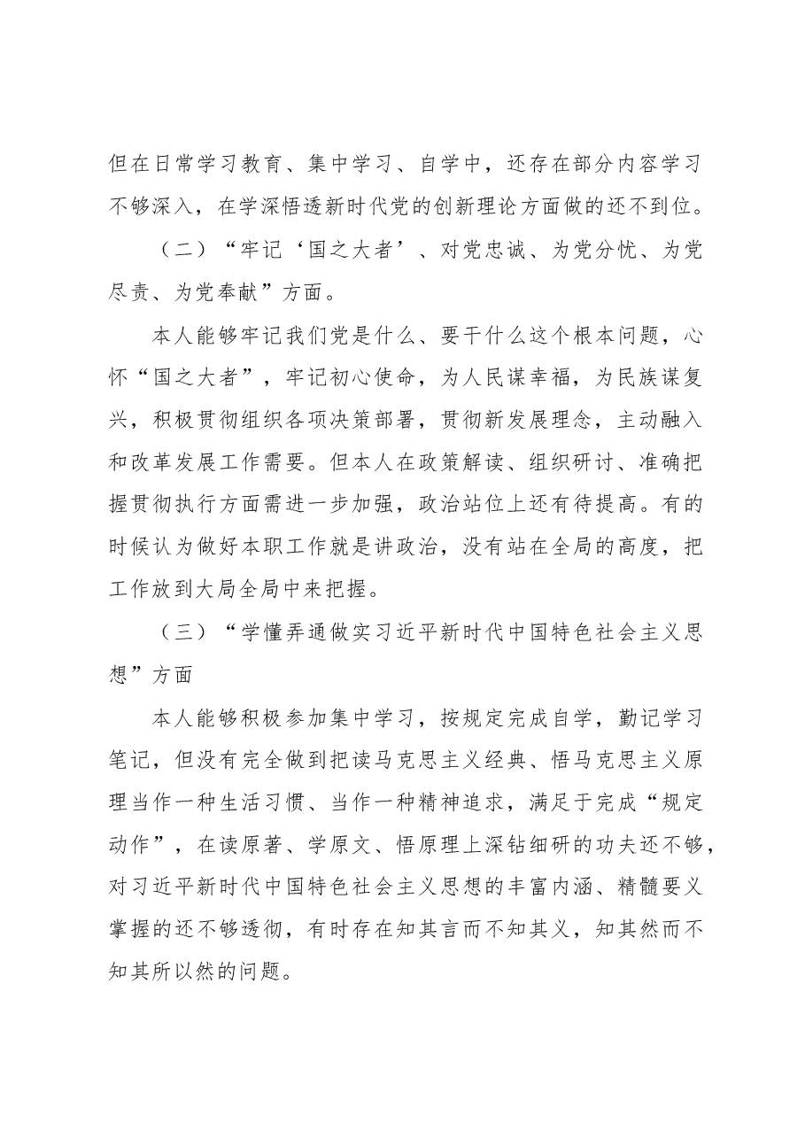 支部普通党员2023年组织生活会个人对照检查材料.docx,第2页预览