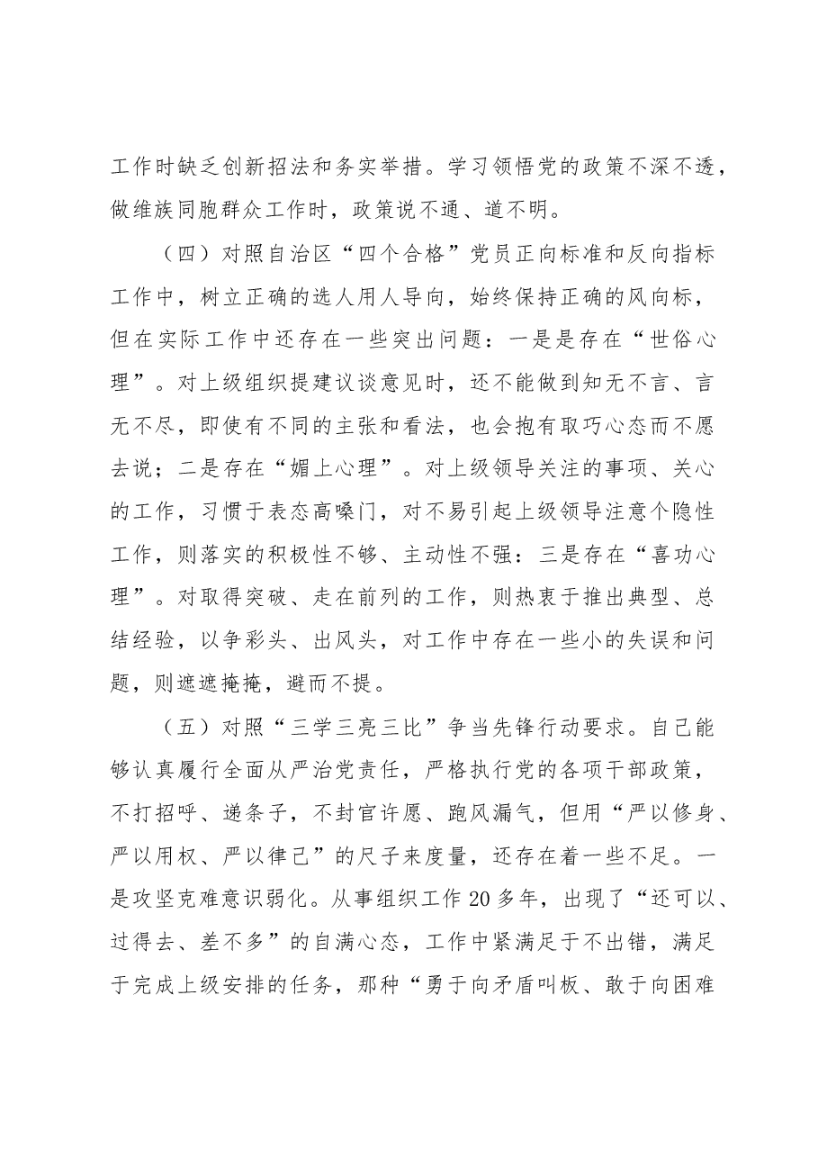 党支部书记2022年度组织生活会对照检查材料.docx,第4页预览