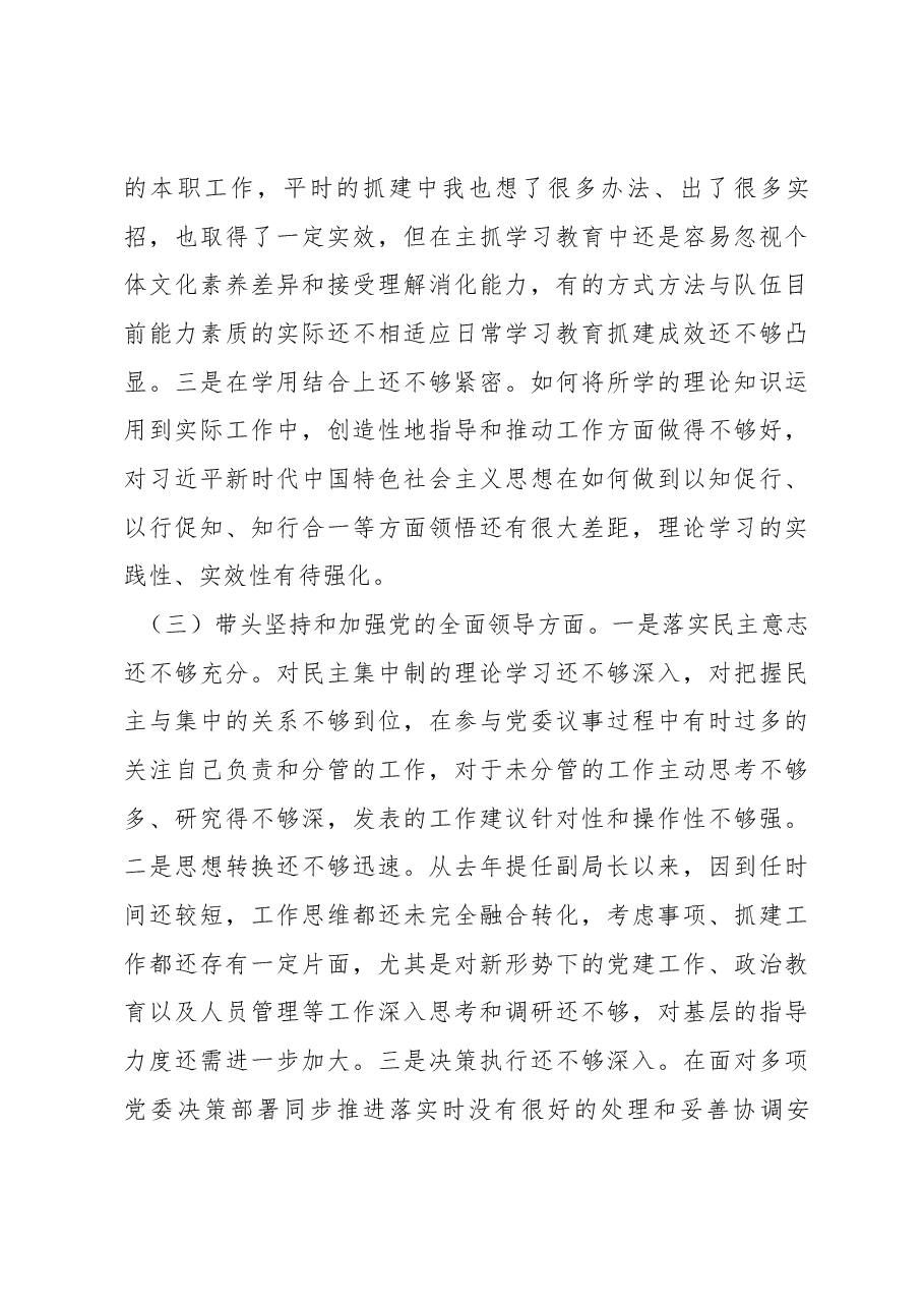 （13篇）领导干部2022年民主生活会对照检查材料汇编.docx，第4页预览