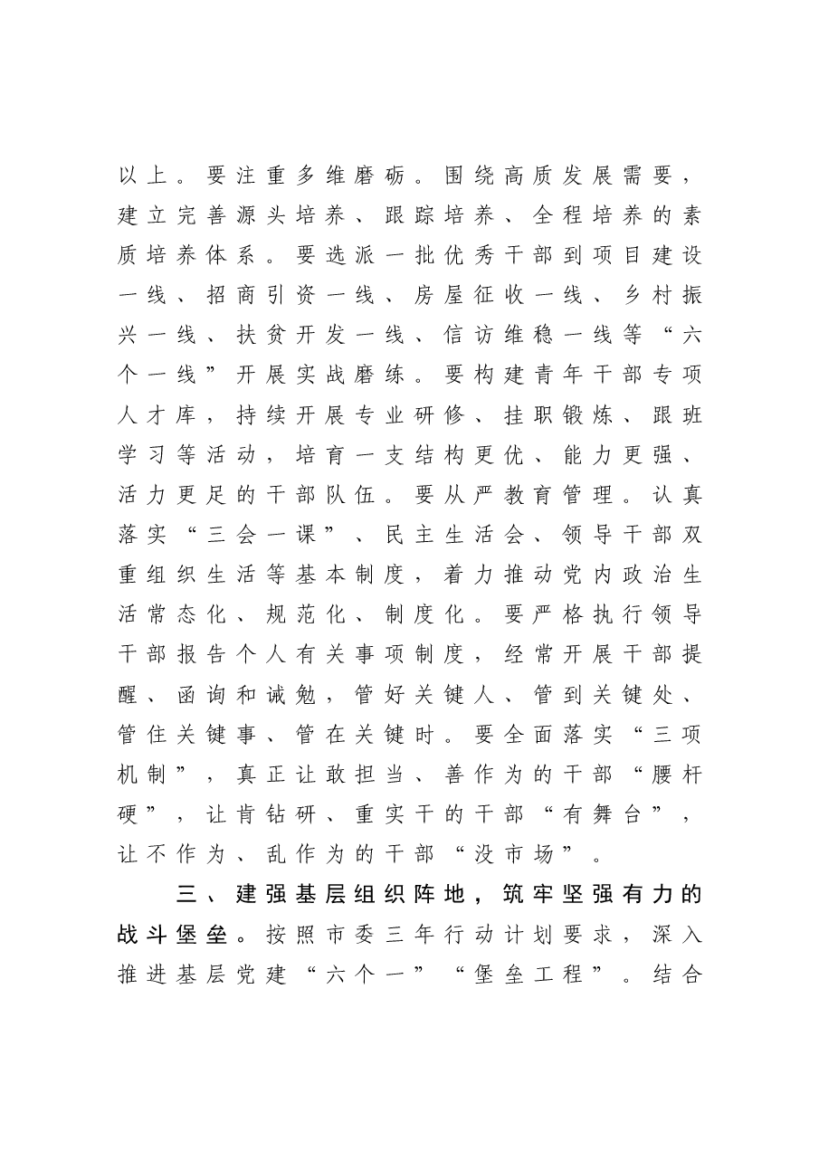 在全县党建工作座谈会上的讲话.docx,第4页预览