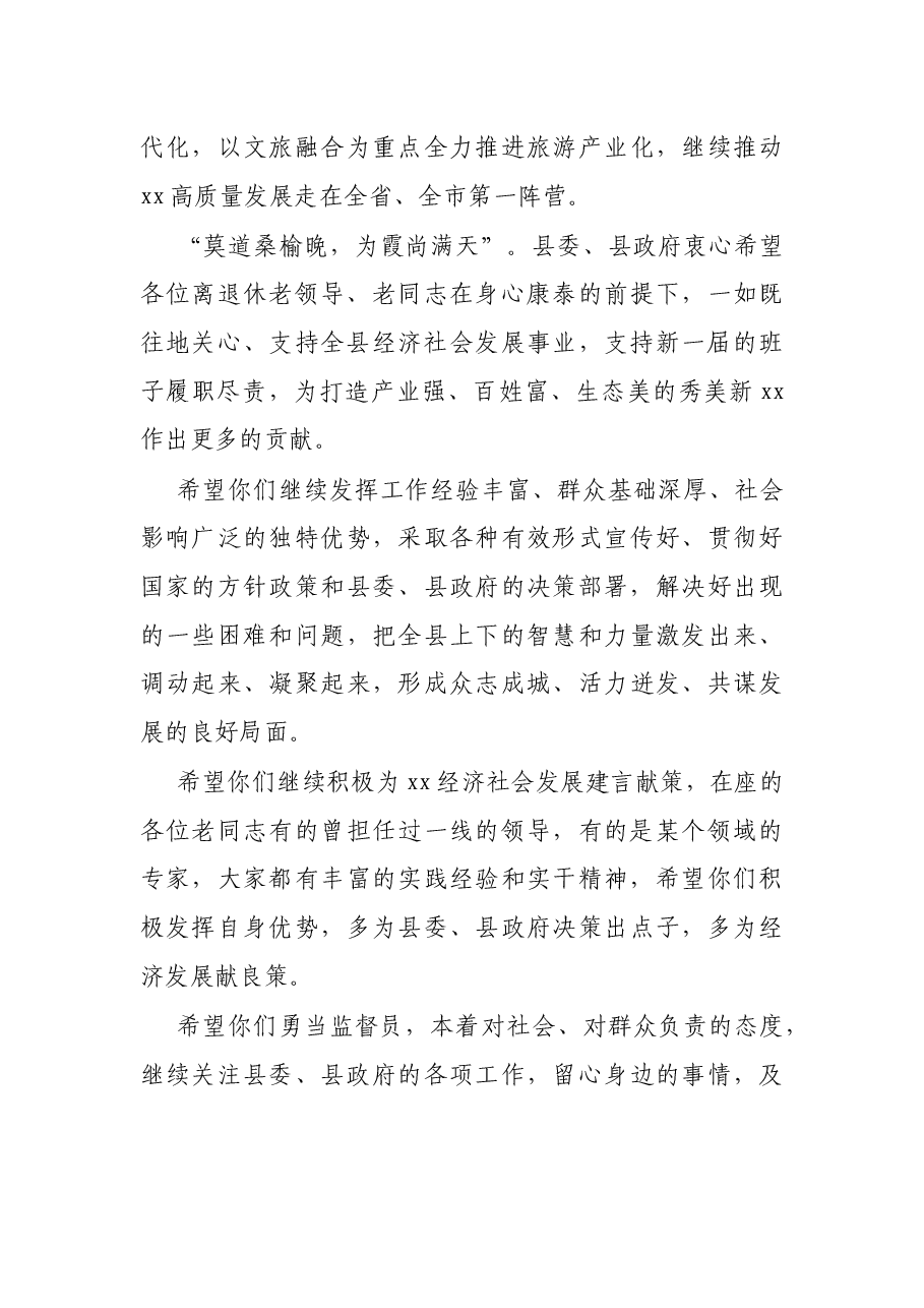 在2021年全县离退休老干部座谈会上的讲话.docx,第4页预览