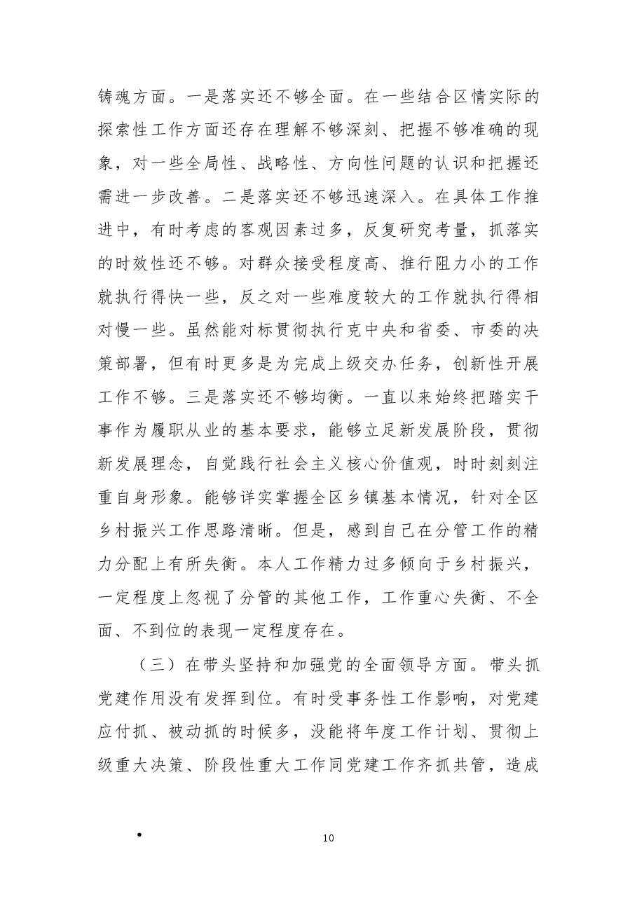 2022年度民主生活会“六个带头”对照检查剖析材料.docx,第3页预览