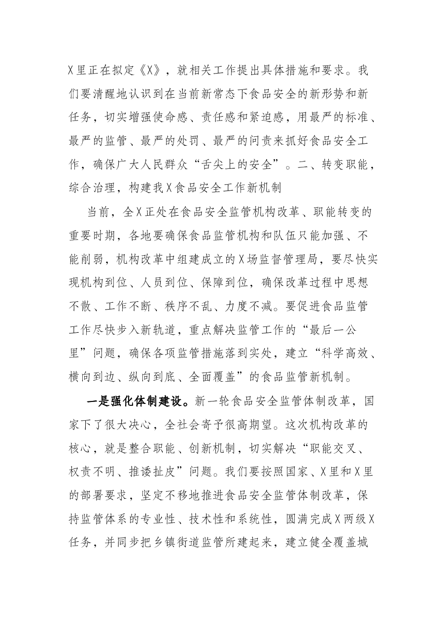在全市食品安全工作会议上的讲话.docx,第3页预览