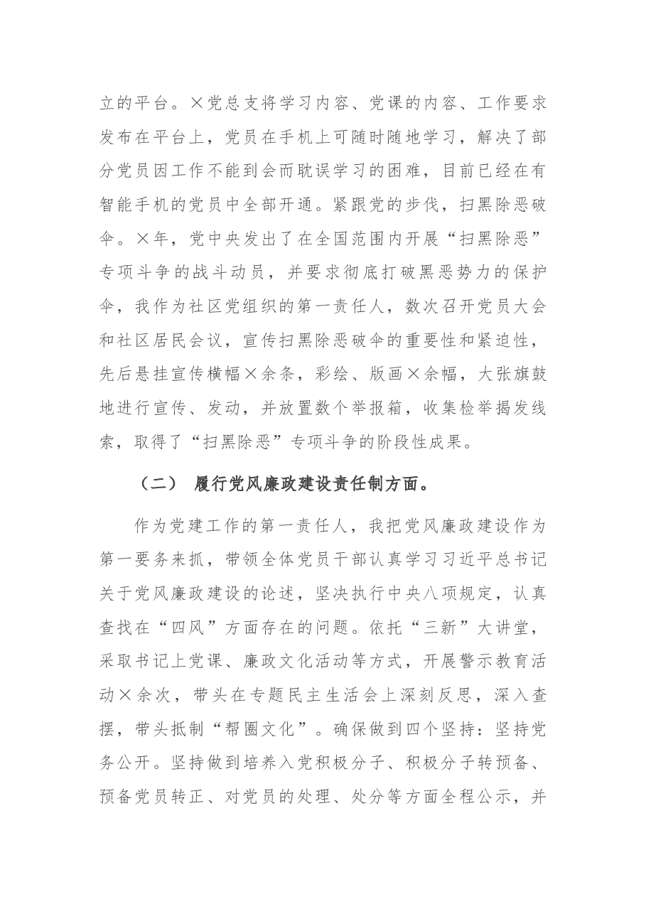 X社区党总支书记2020年度党建工作责任制述职报告.docx，第3页预览