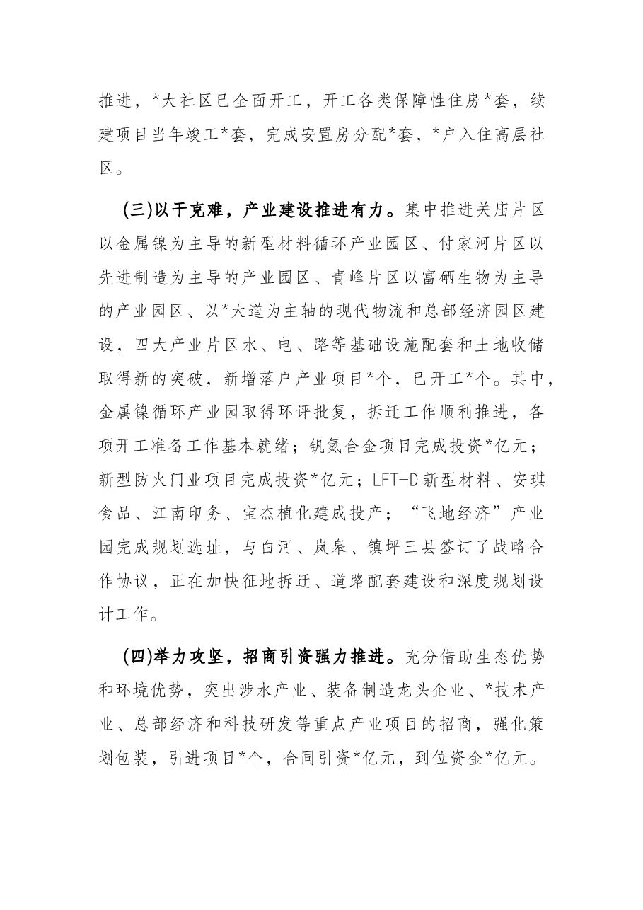 在区2022年经济工作会上的讲话.docx,第3页预览