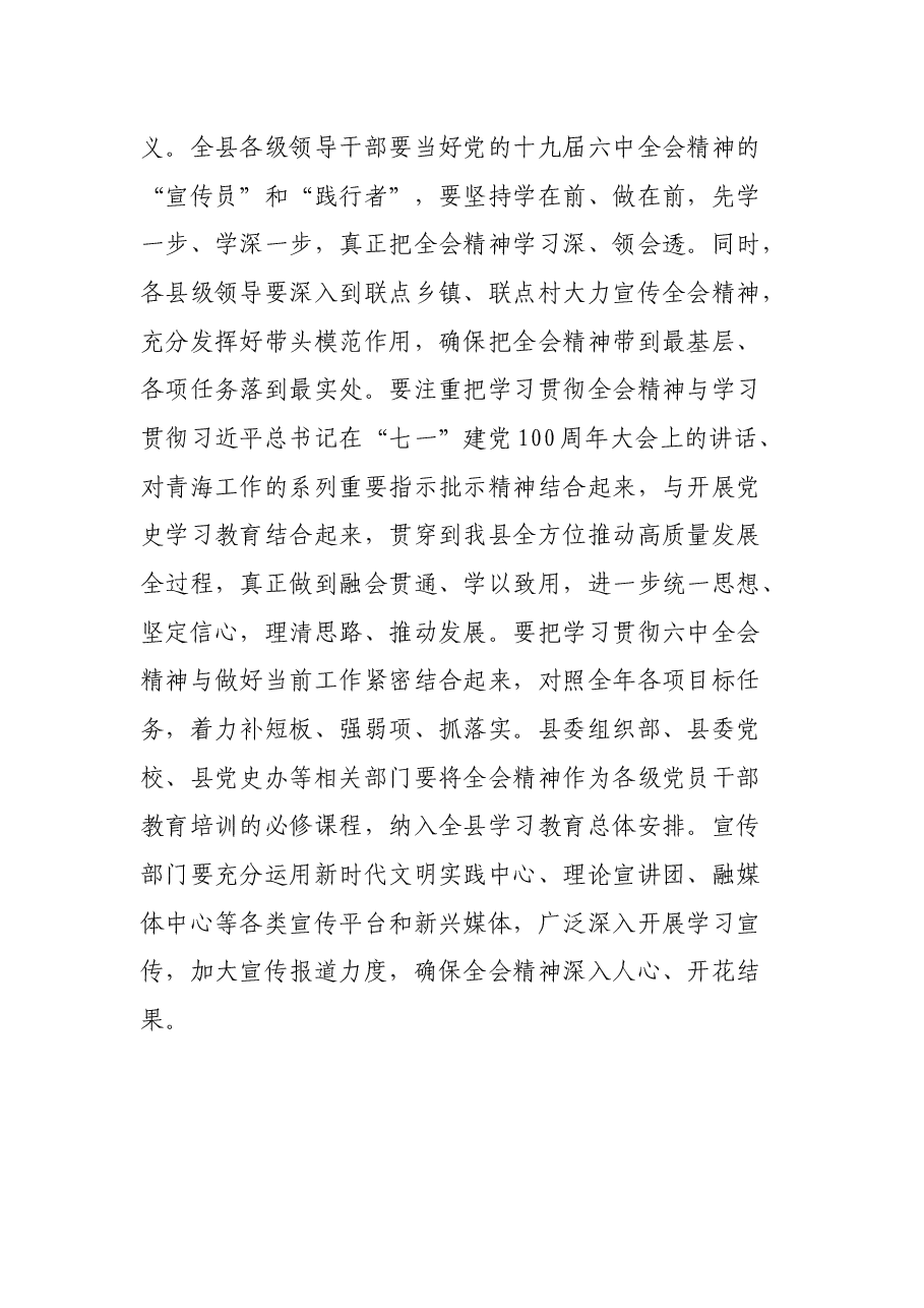 在学习宣传大会上的主持词并讲话.docx,第4页预览