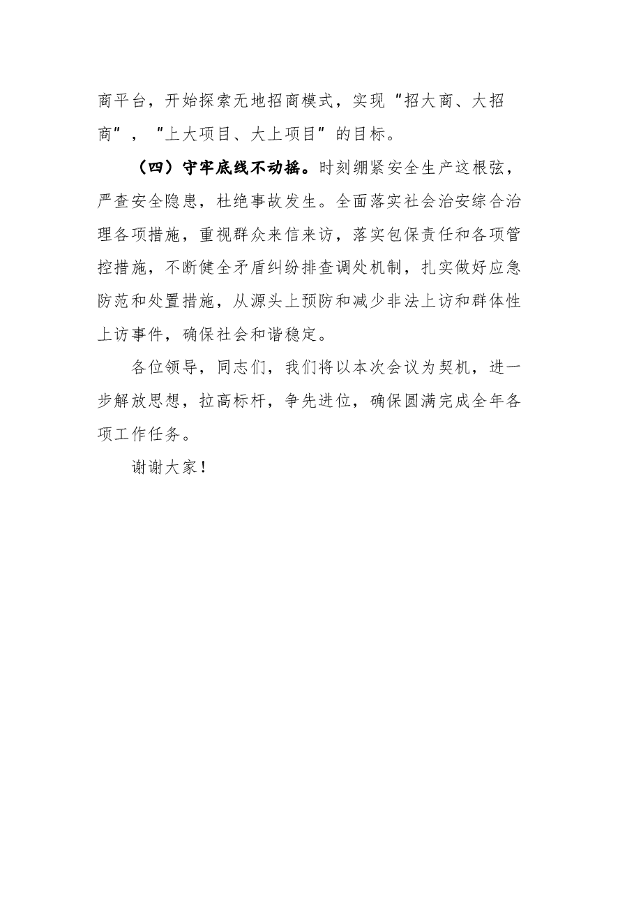 在全县决战四季度、决胜开局年动员会议上的讲话.docx,第4页预览