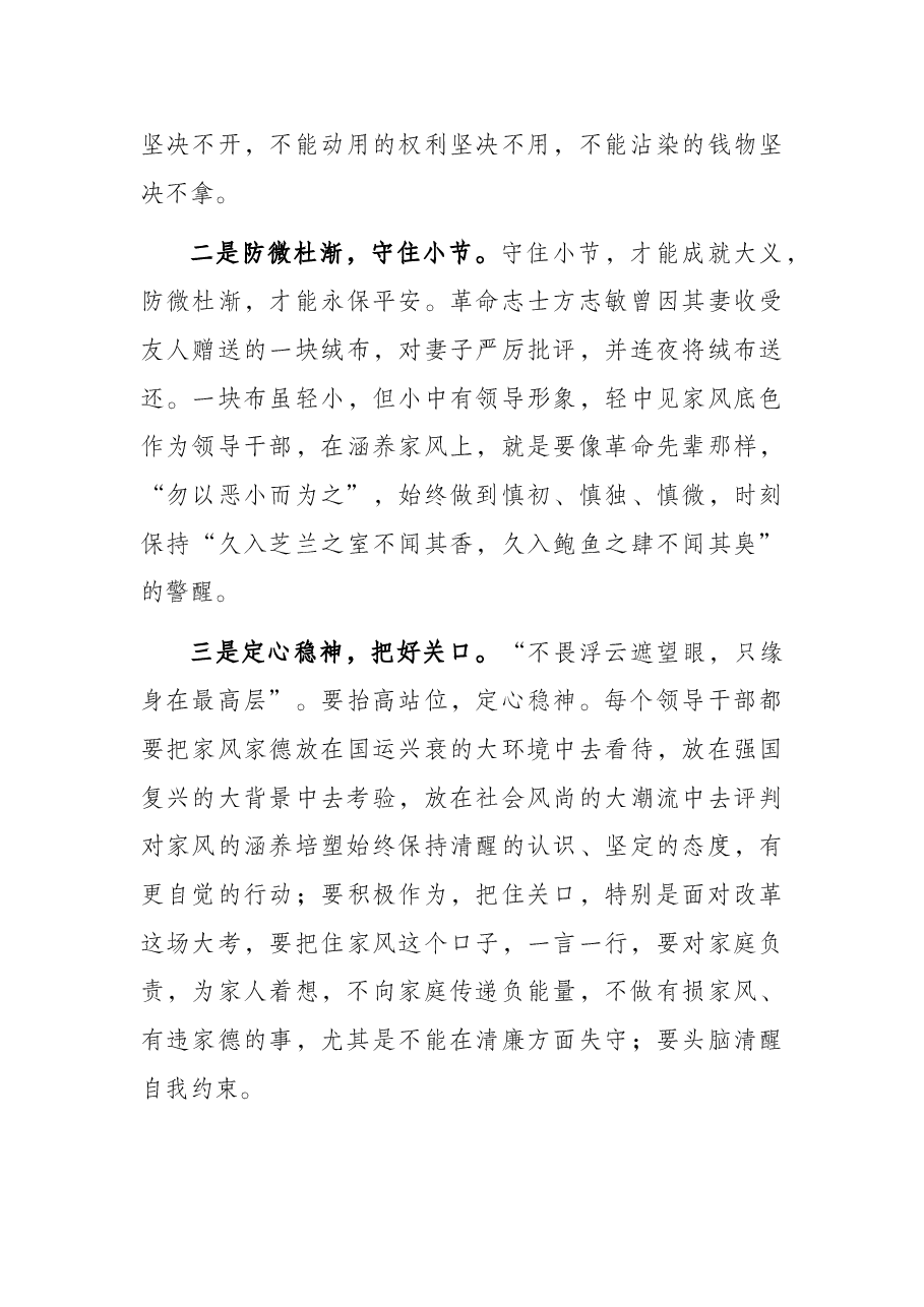 在机关廉政家风活动上的讲话.docx,第4页预览