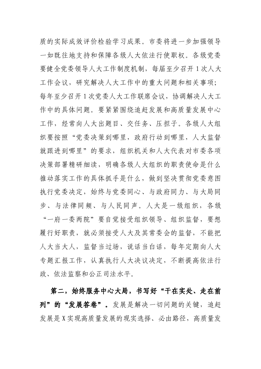 在市人大会议闭幕大会上的讲话.docx,第4页预览