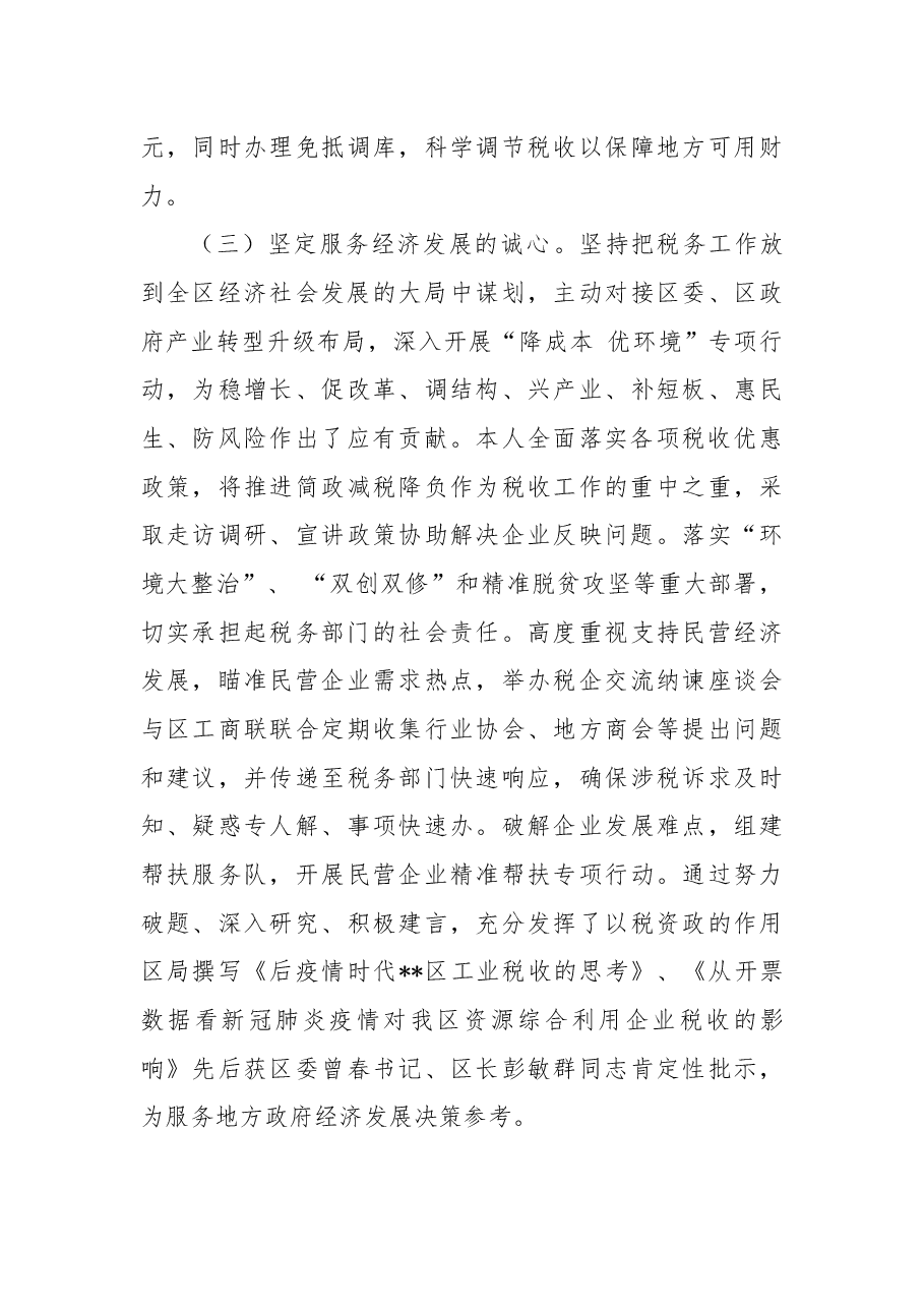 区税务局2021年度述职述廉报告.docx,第4页预览
