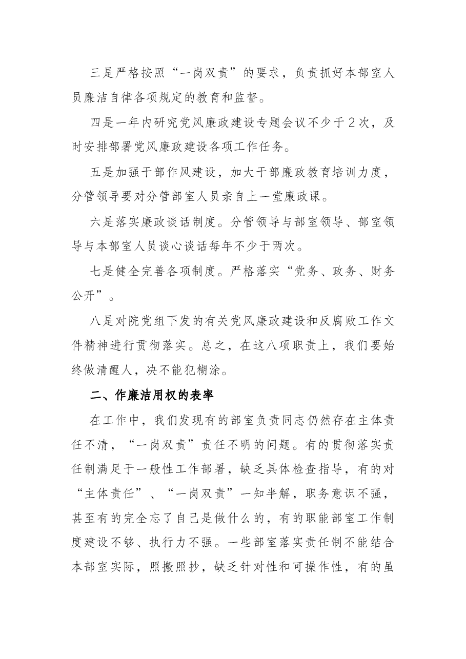 在检察院2022年落实全面从严治党主体责任集体约谈会上的讲话.docx,第3页预览