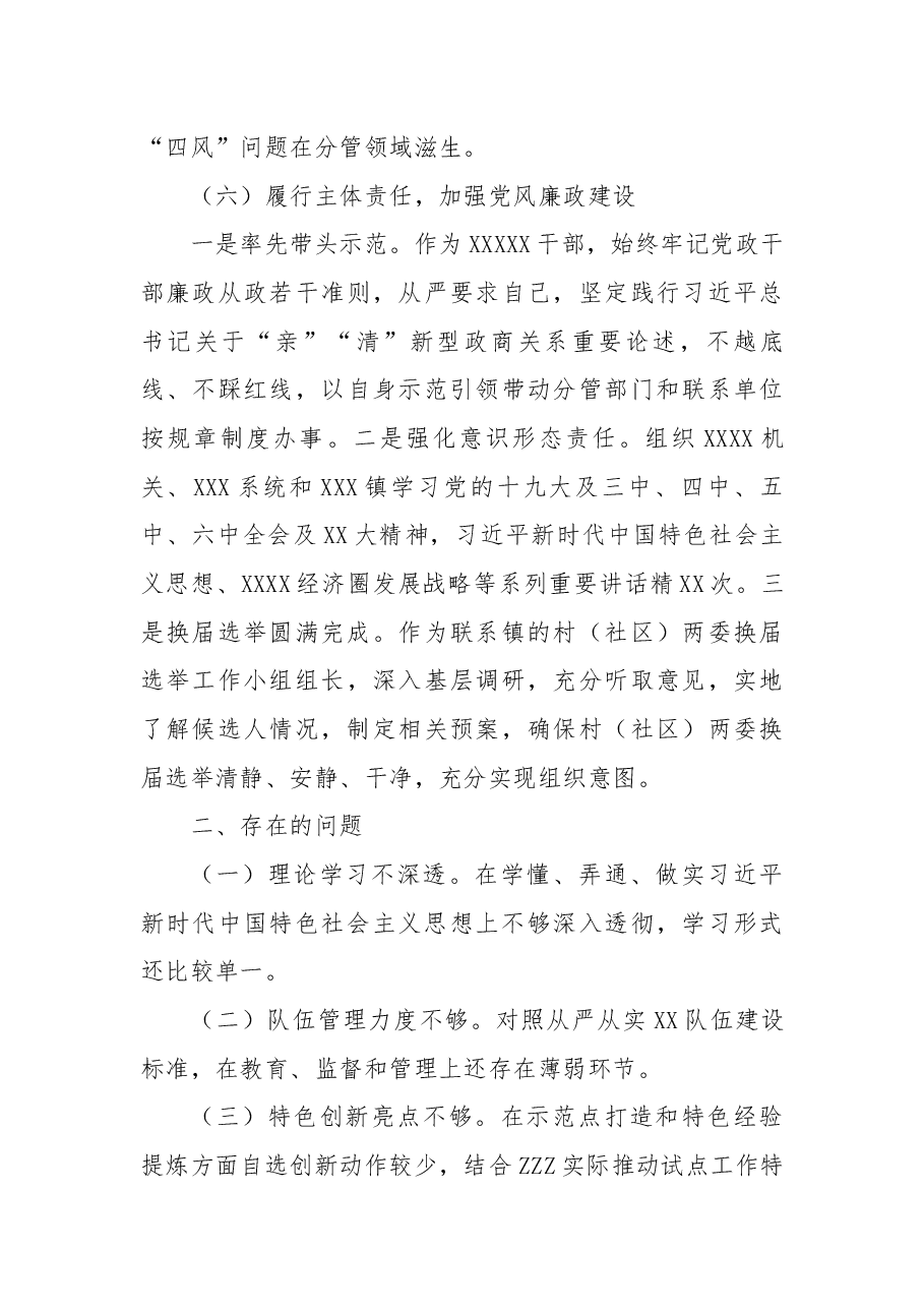 领导干部年终述职报告.docx,第4页预览