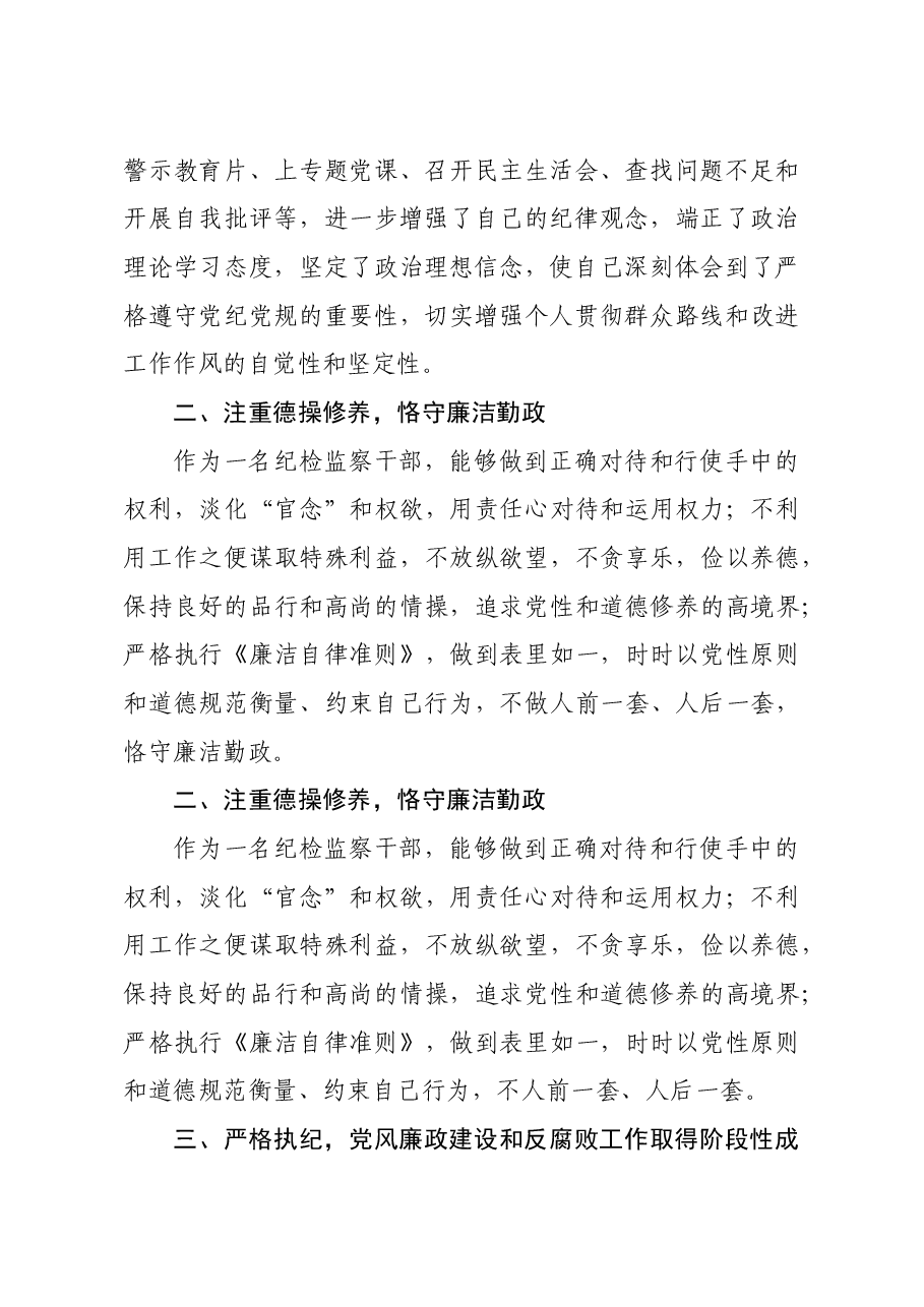 年终10:2020区纪委书记监委主任述职述廉报告.docx,第2页预览