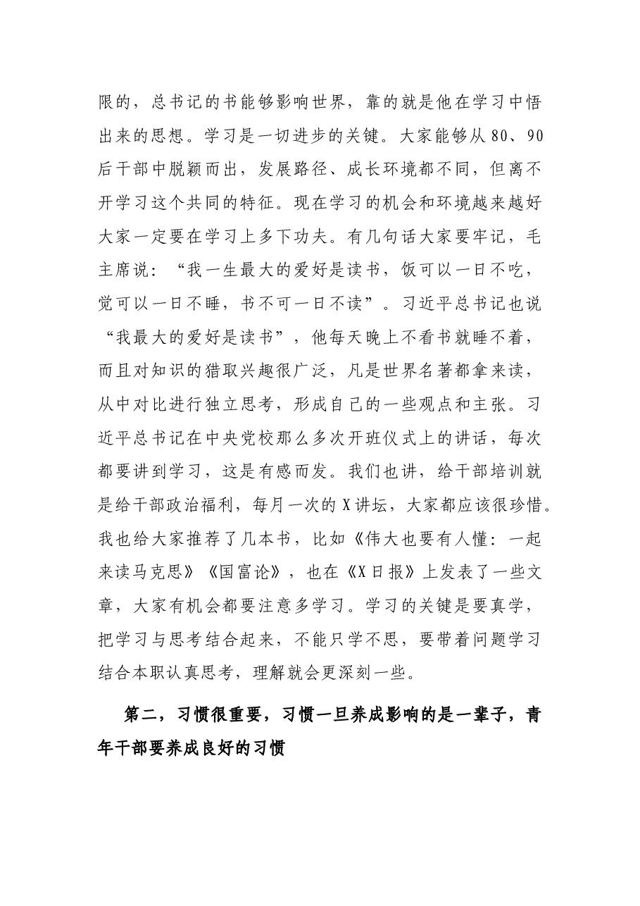 在机关读书学习交流会上的讲话.docx，第2页预览