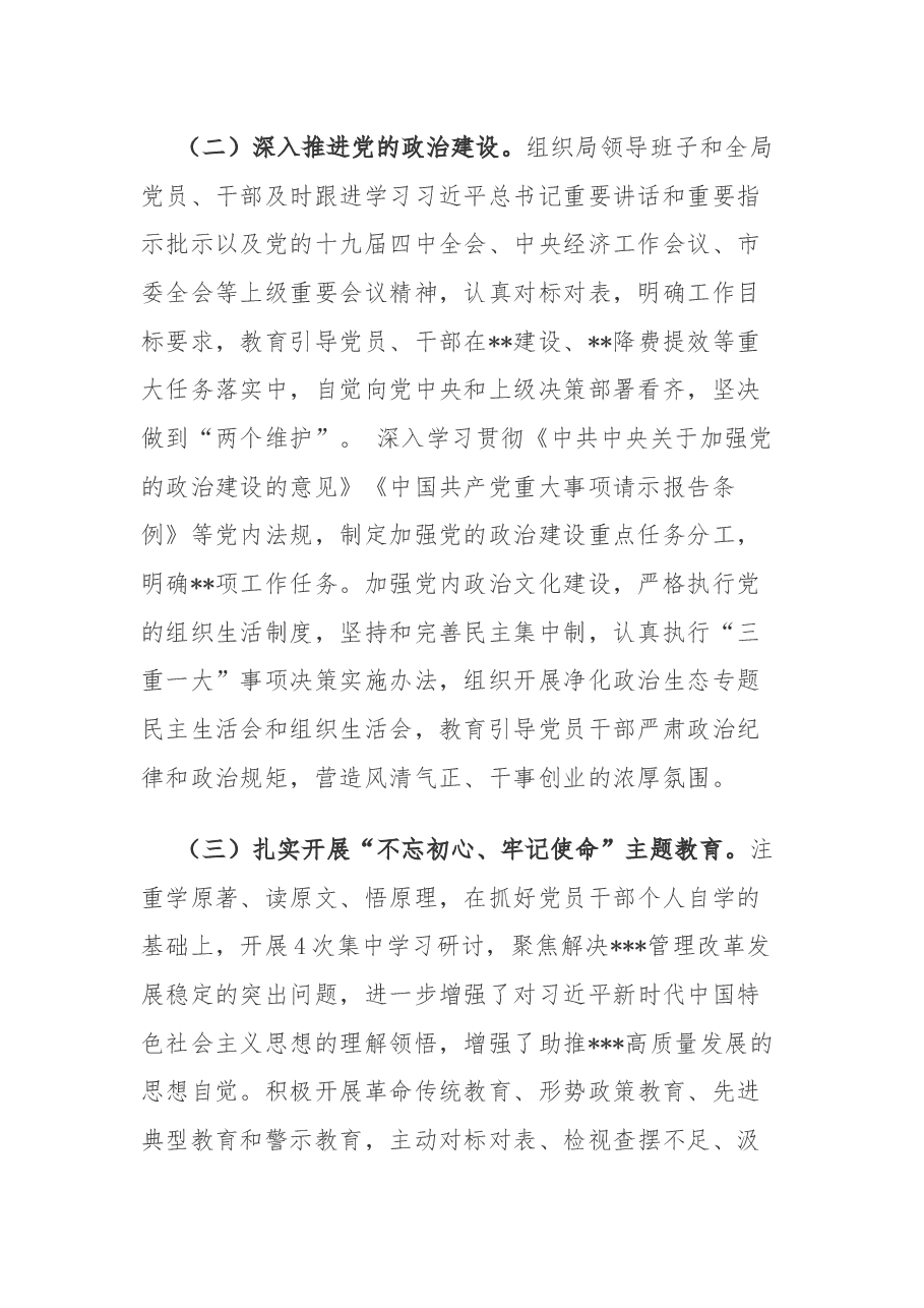 (5篇)个人述责述廉报告.docx,第2页预览