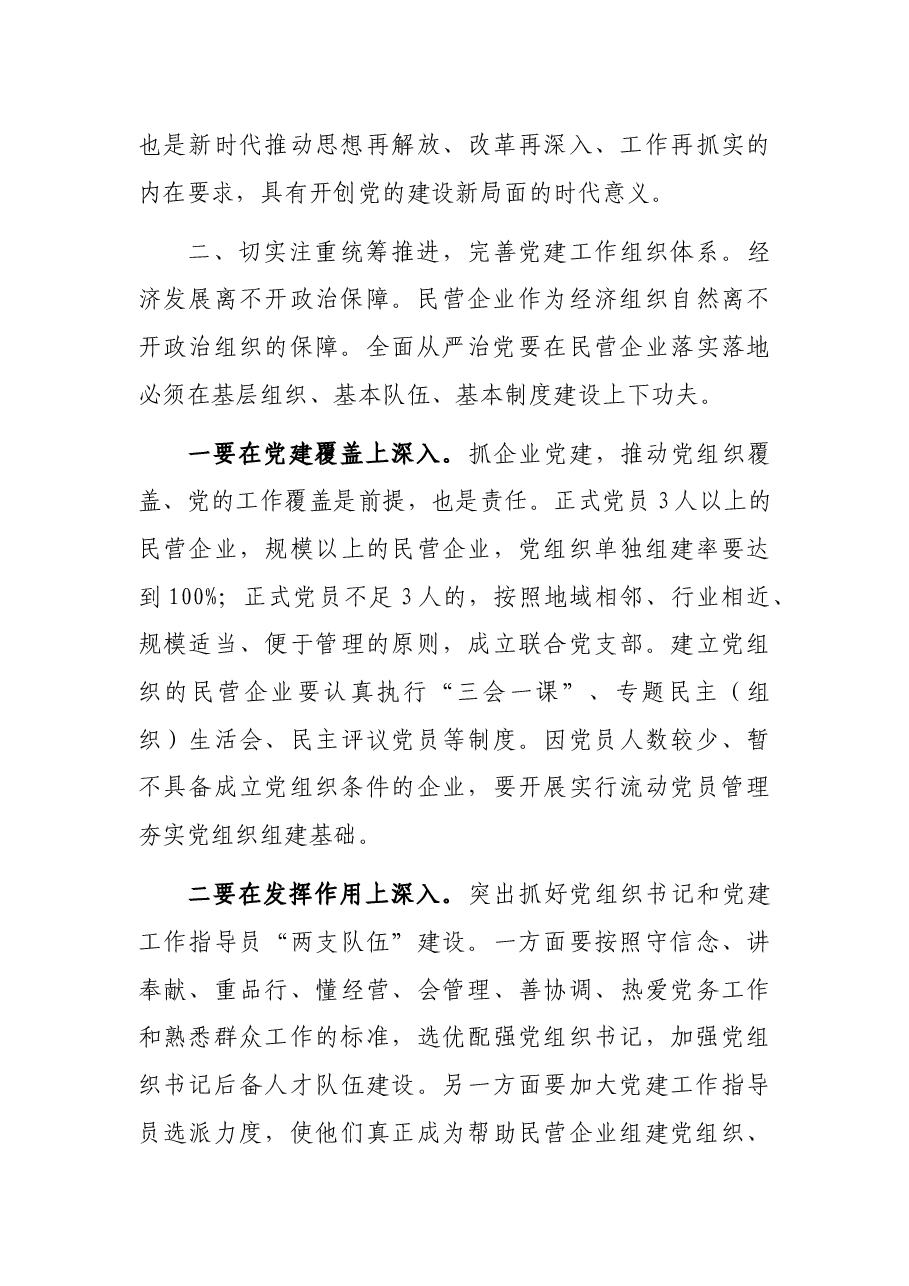 在全县民营企业党建工作座谈会上的讲话.docx,第3页预览
