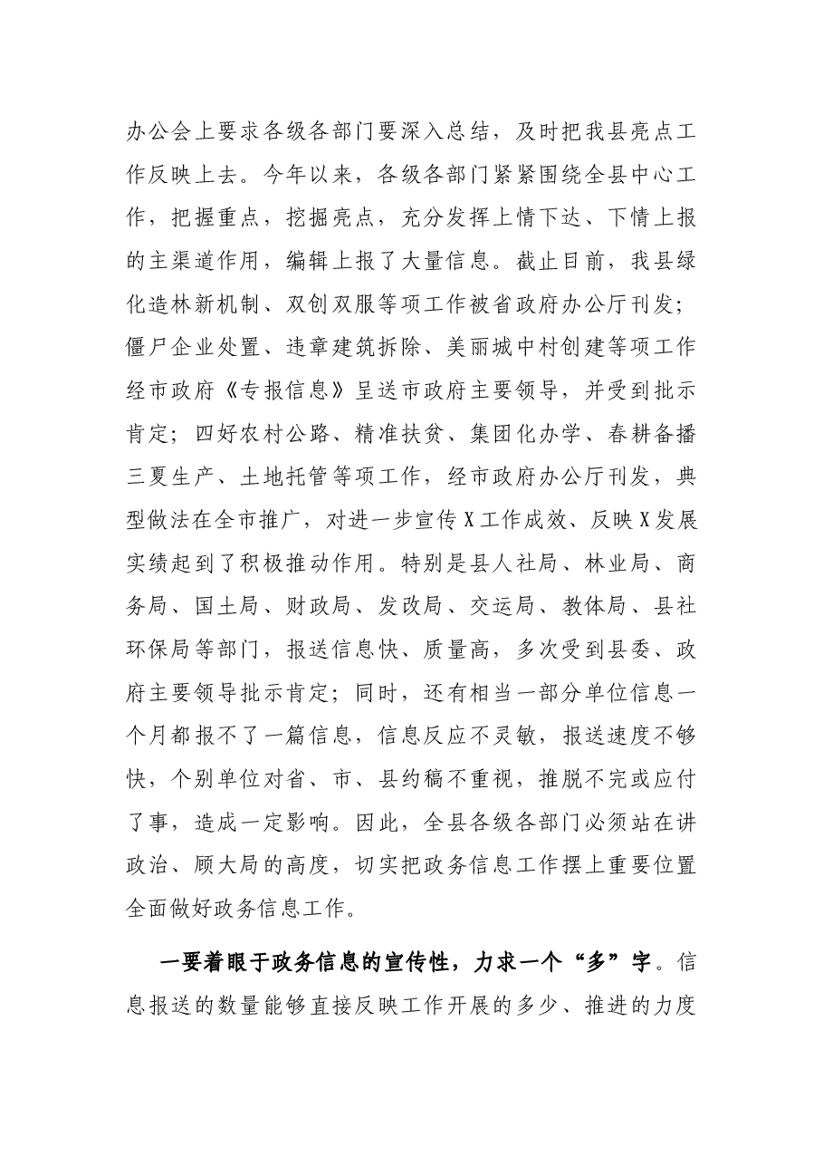 在全县政务公开工作培训会上的讲话.docx,第2页预览