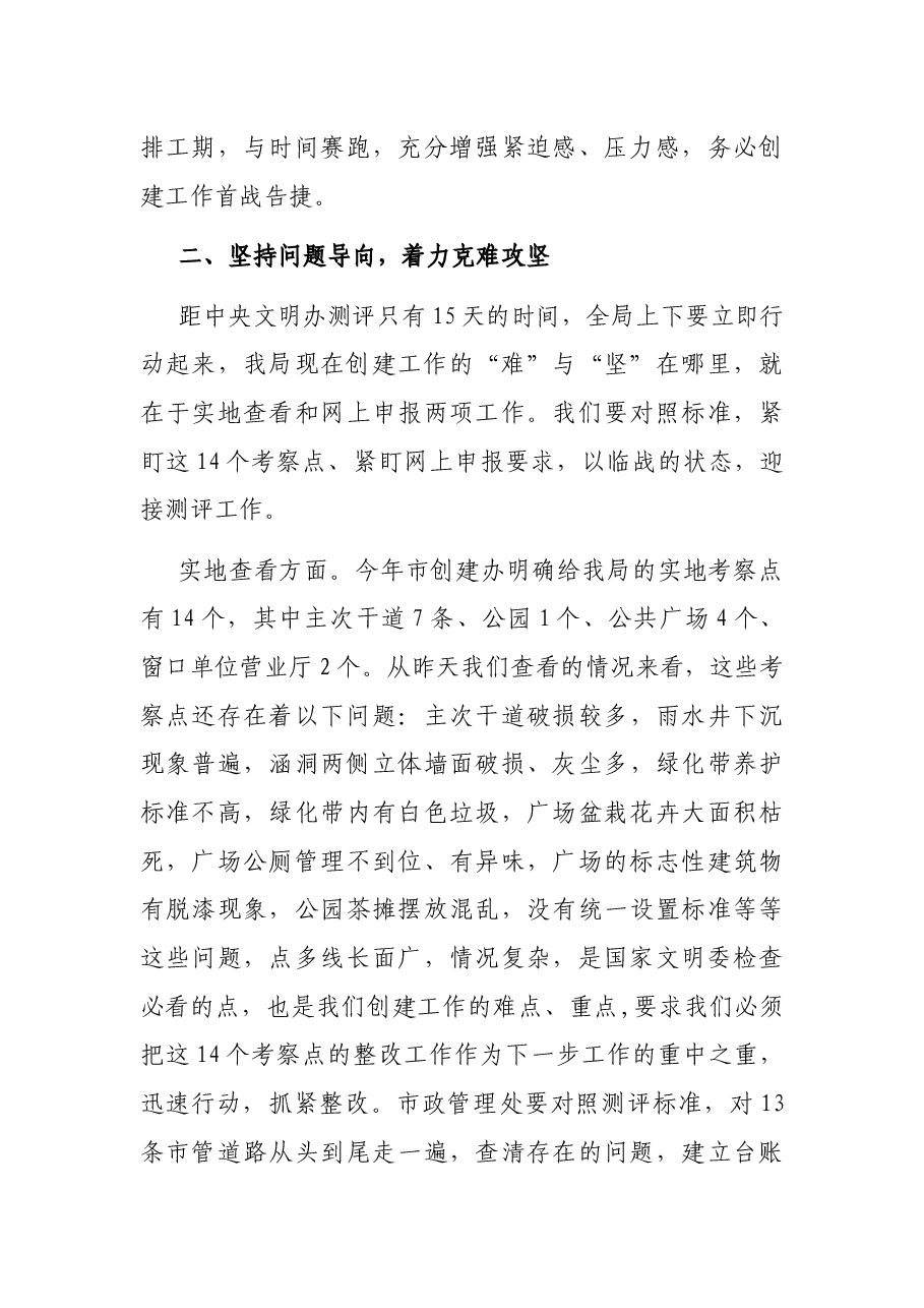在全局创建全国文明城市工作推进会上的讲话.docx,第3页预览