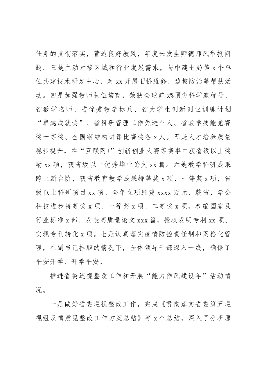 党委班子2022年抓基层党建工作述职报告.docx,第3页预览