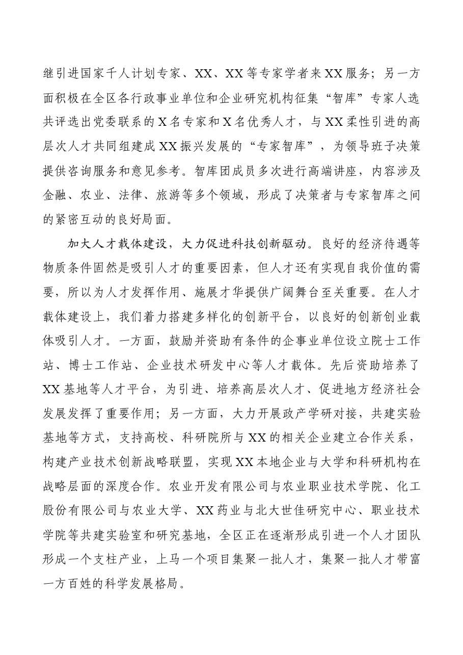 人才工作述职报告.docx,第3页预览