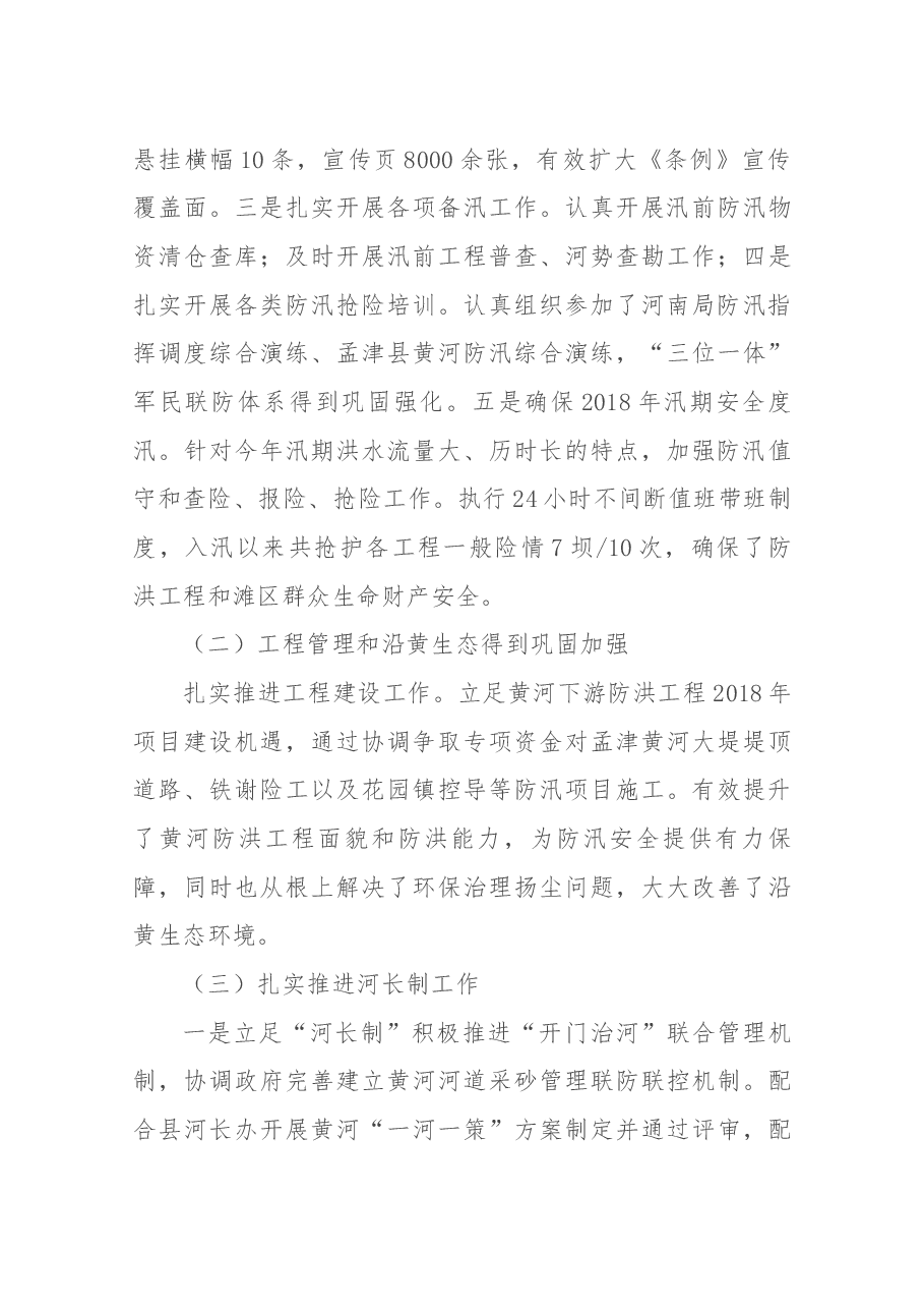 河务局长述职.docx，第2页预览