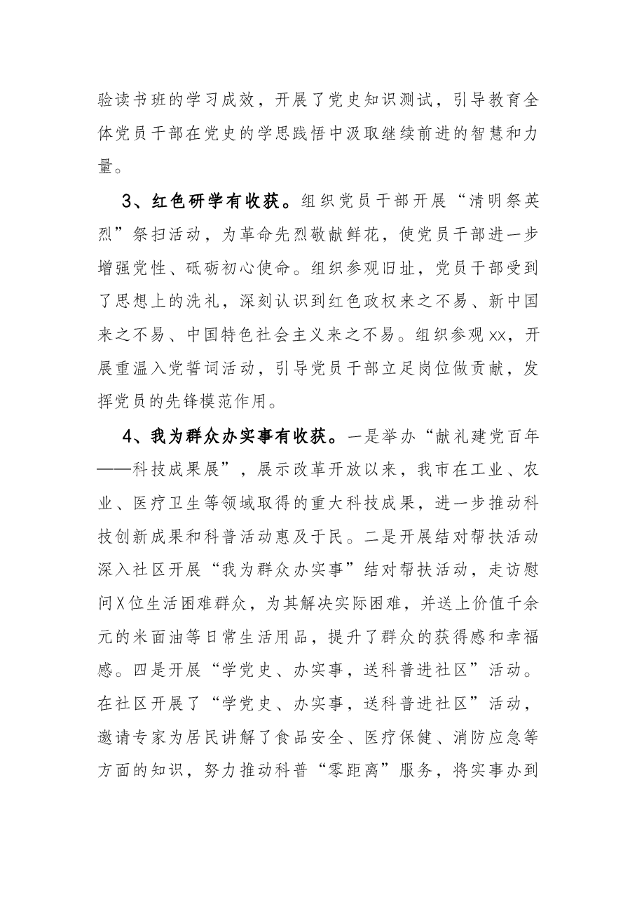 机关党支部学习教育专题组织生活会检视剖析材料.docx,第3页预览