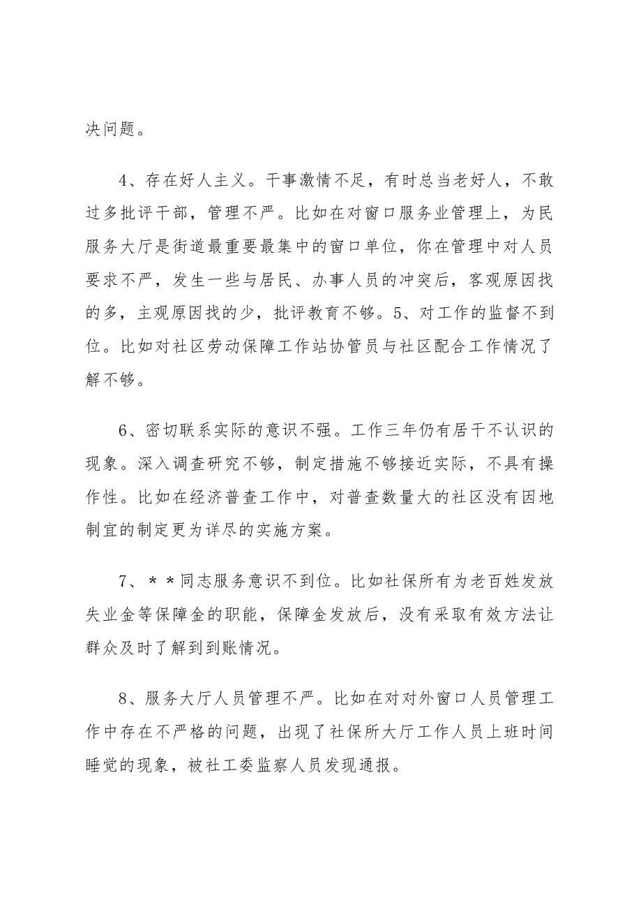 (1841条)2022年度民主生活会批评意见汇总.docx,第2页预览