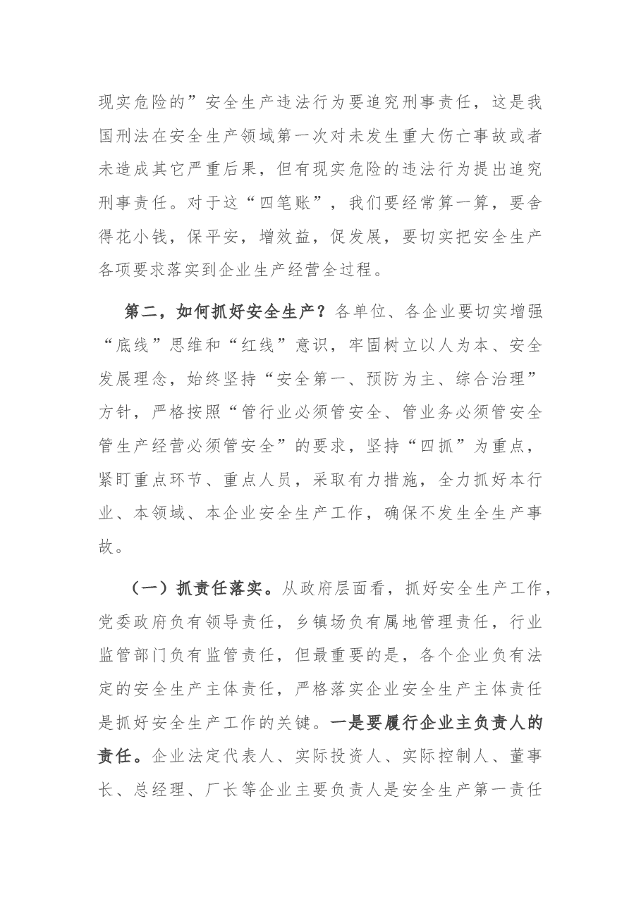 在全县工矿商贸领域安全生产工作会议上的讲话.docx,第4页预览