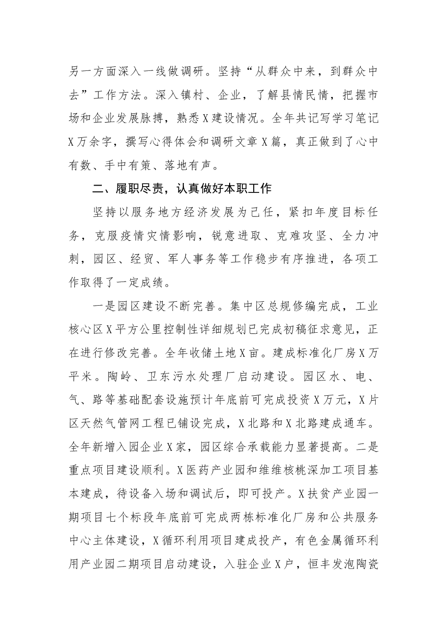 副县长2021年度述职述廉报告.docx,第2页预览