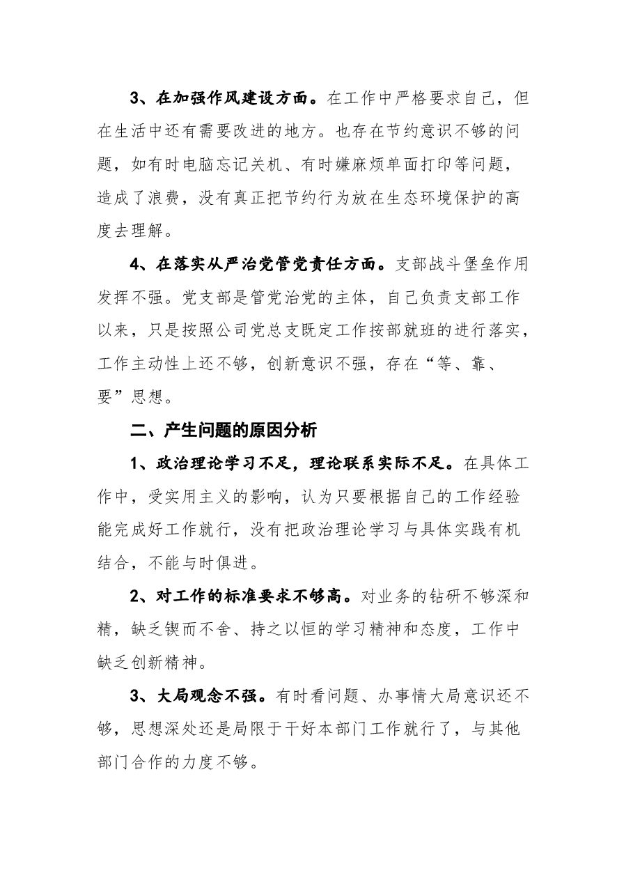 (12篇)学党史专题组织生活会个人对照检查材料汇编.docx,第3页预览