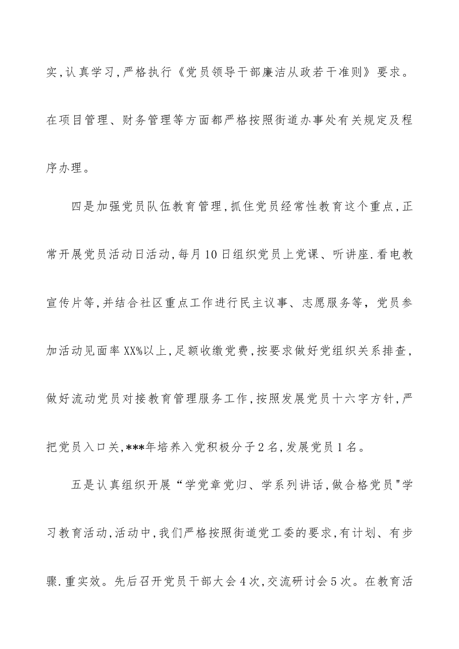 社区党组织书记抓党建工作述职报告.docx,第3页预览
