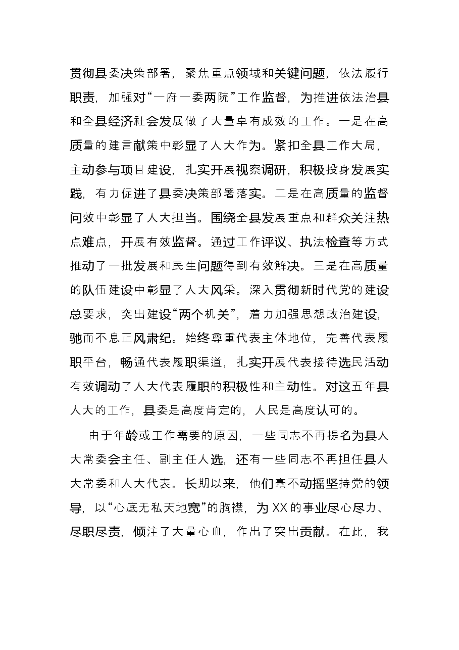 县委书记在县第十七届人民代表大会第一次会议闭幕式上的讲话.docx,第2页预览