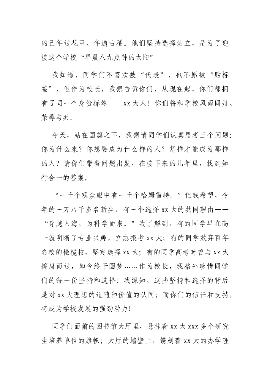 院士在2021级新生开学典礼上的讲话.docx,第2页预览