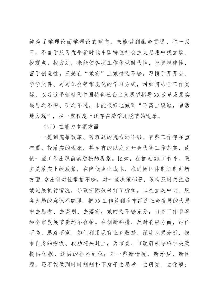 党支部2022-2023年度组织生活会六个方面个人对照检查材料.docx，第4页预览