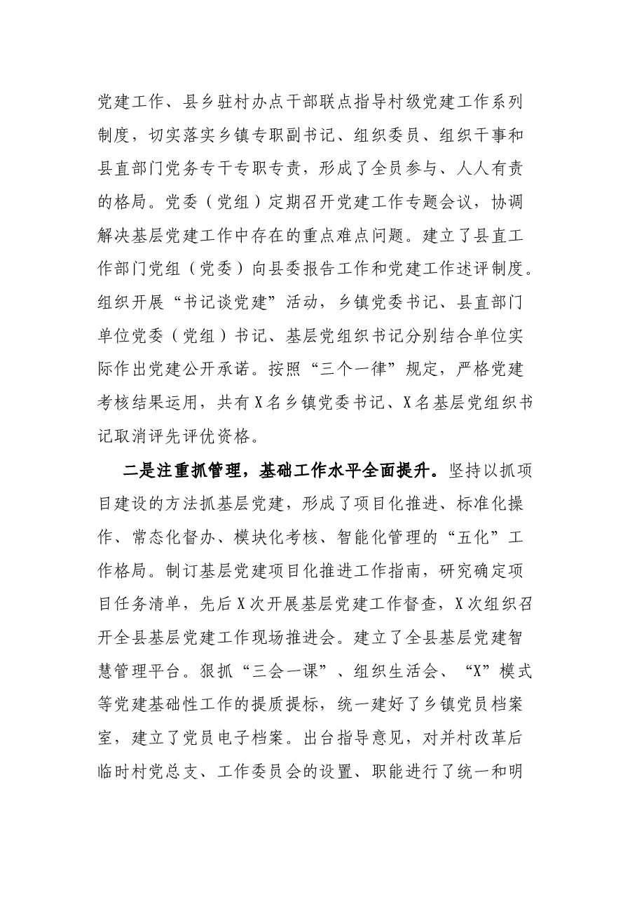 县委常委、组织部长在全县干部会议上的讲话.docx,第2页预览